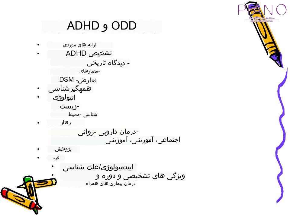 تفاوت بین adhd و odd